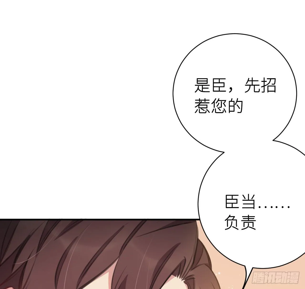 臣当负责 第48页