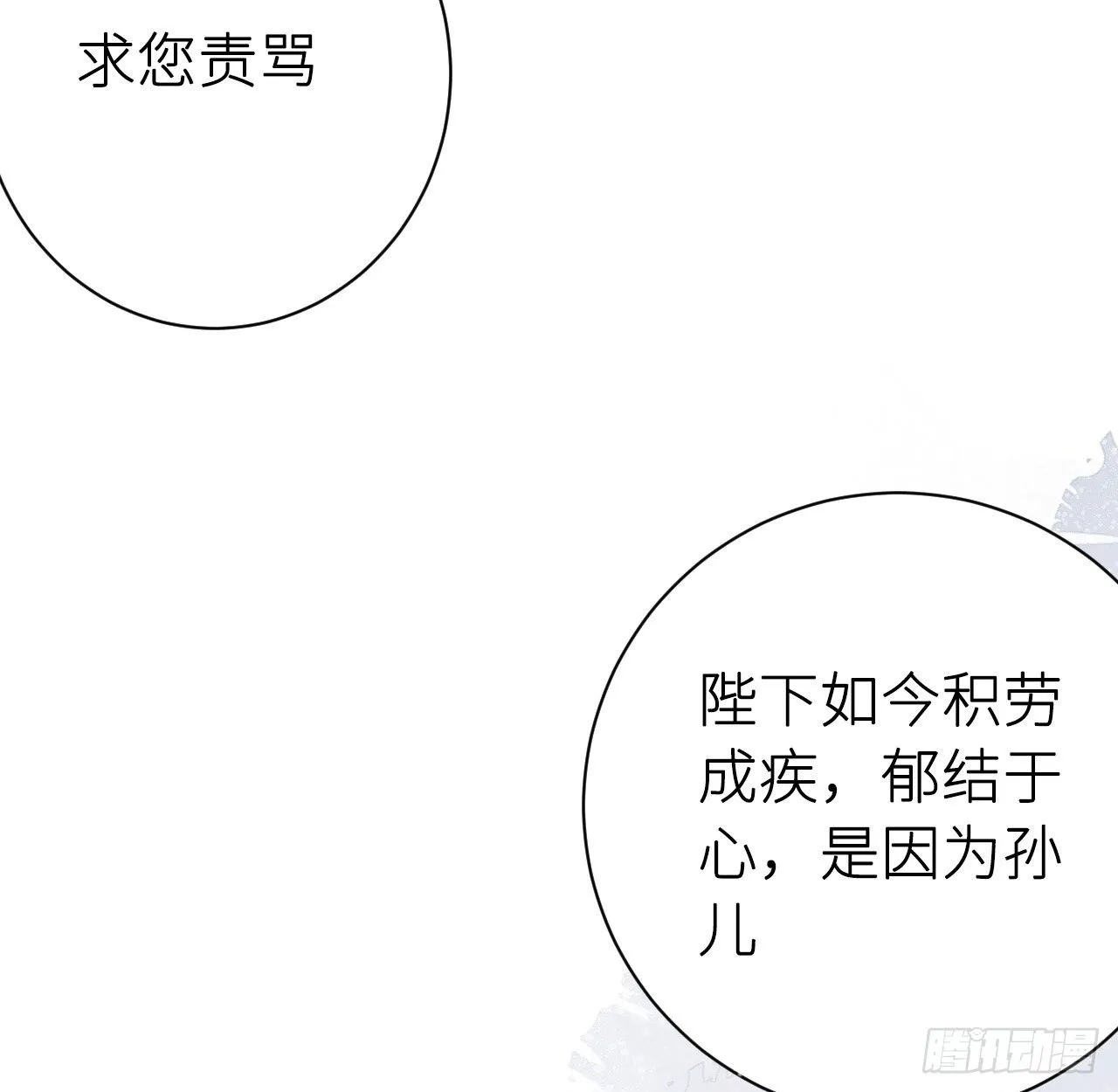 孙儿心悦陛下 第26页