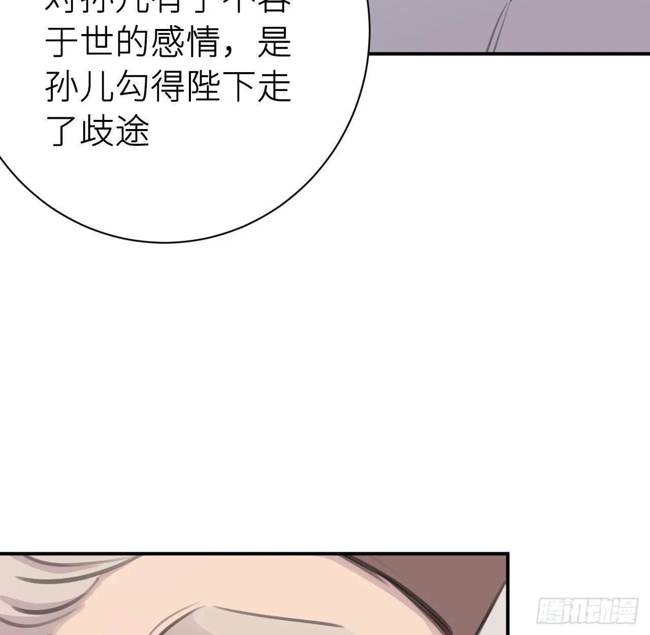 孙儿心悦陛下 第29页