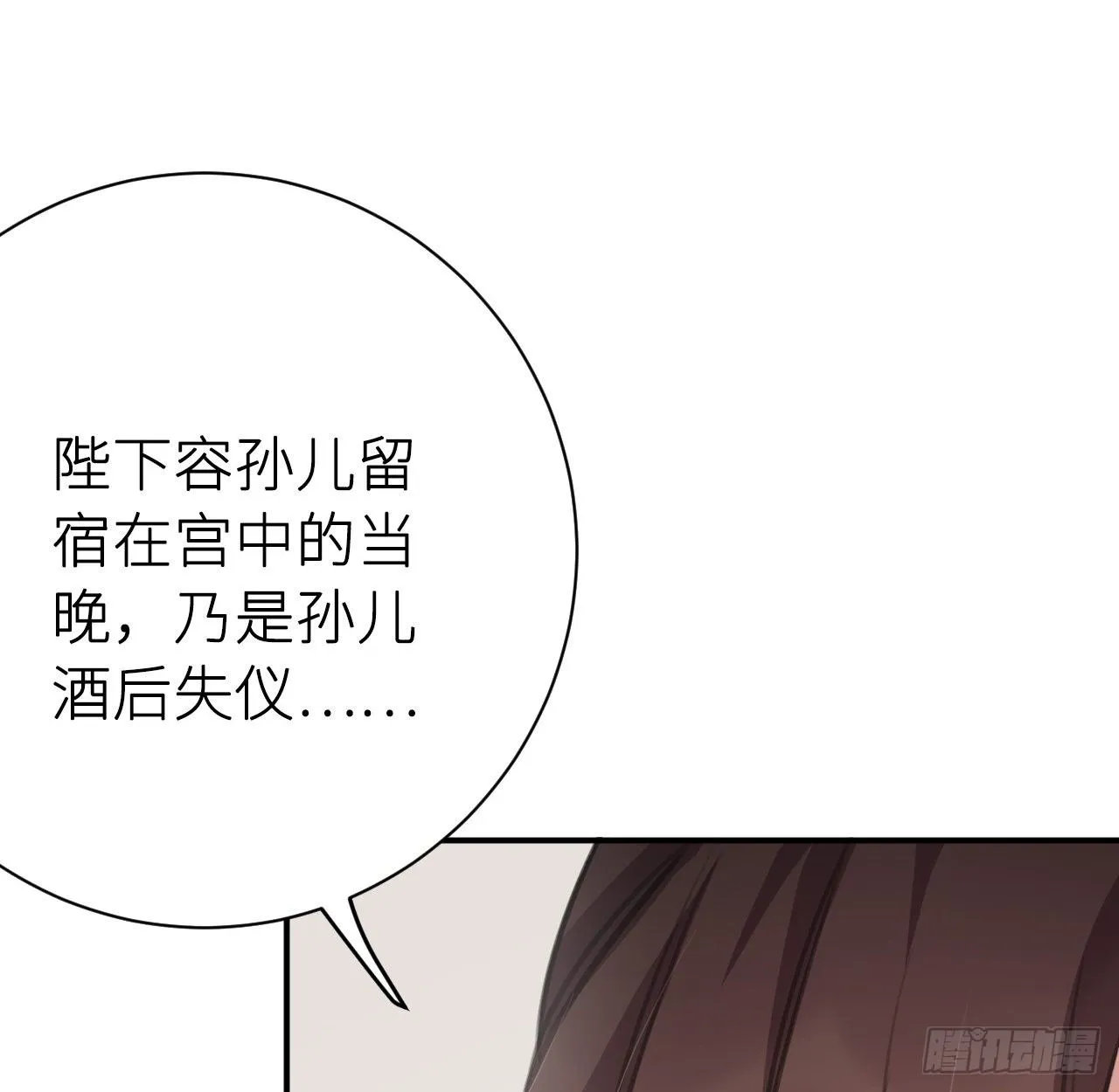 孙儿心悦陛下 第31页