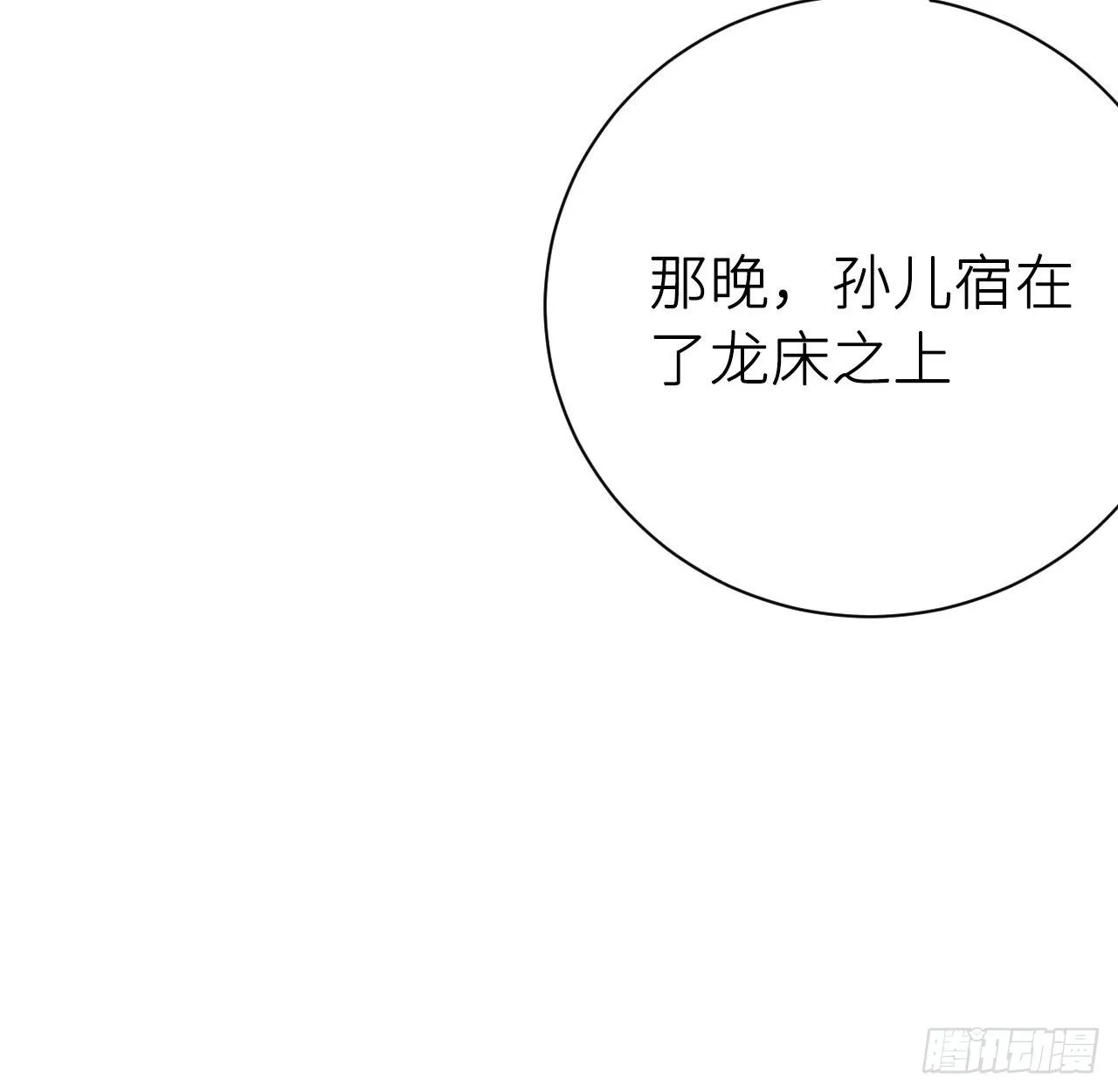孙儿心悦陛下 第33页