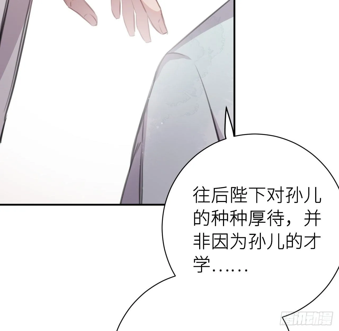 孙儿心悦陛下 第35页