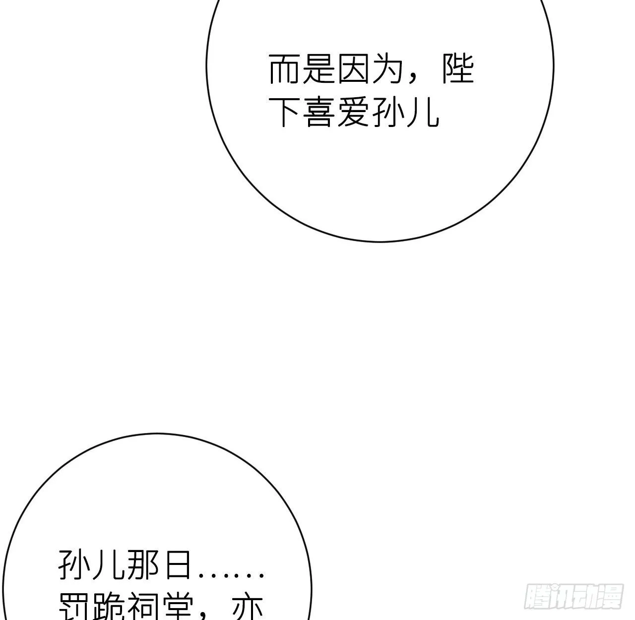 孙儿心悦陛下 第36页