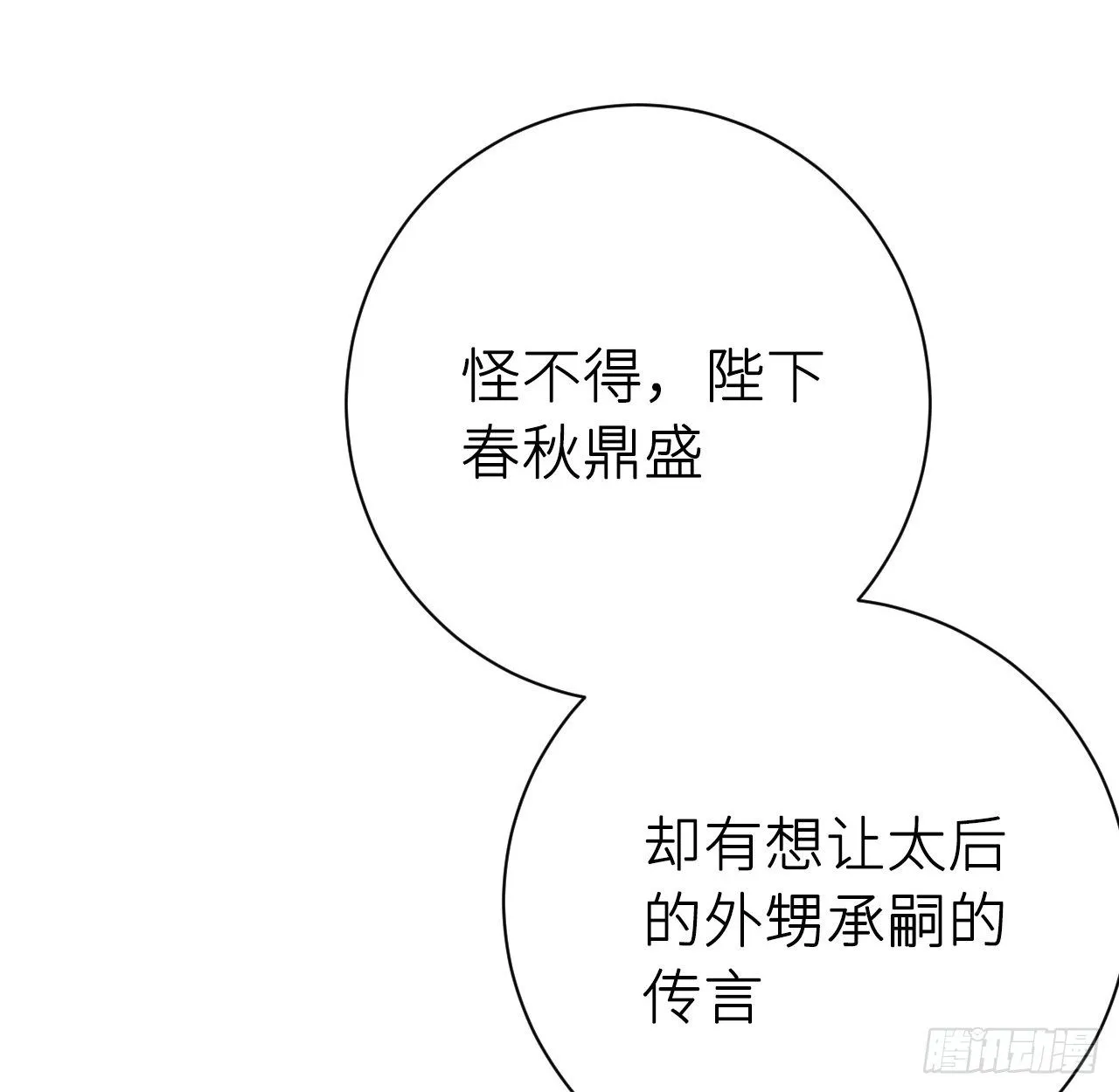 孙儿心悦陛下 第40页