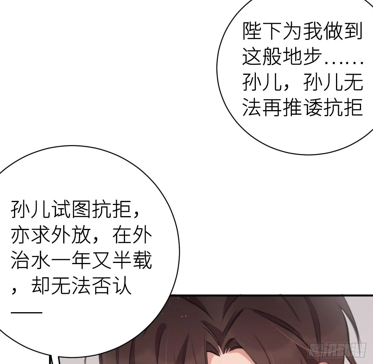 孙儿心悦陛下 第48页