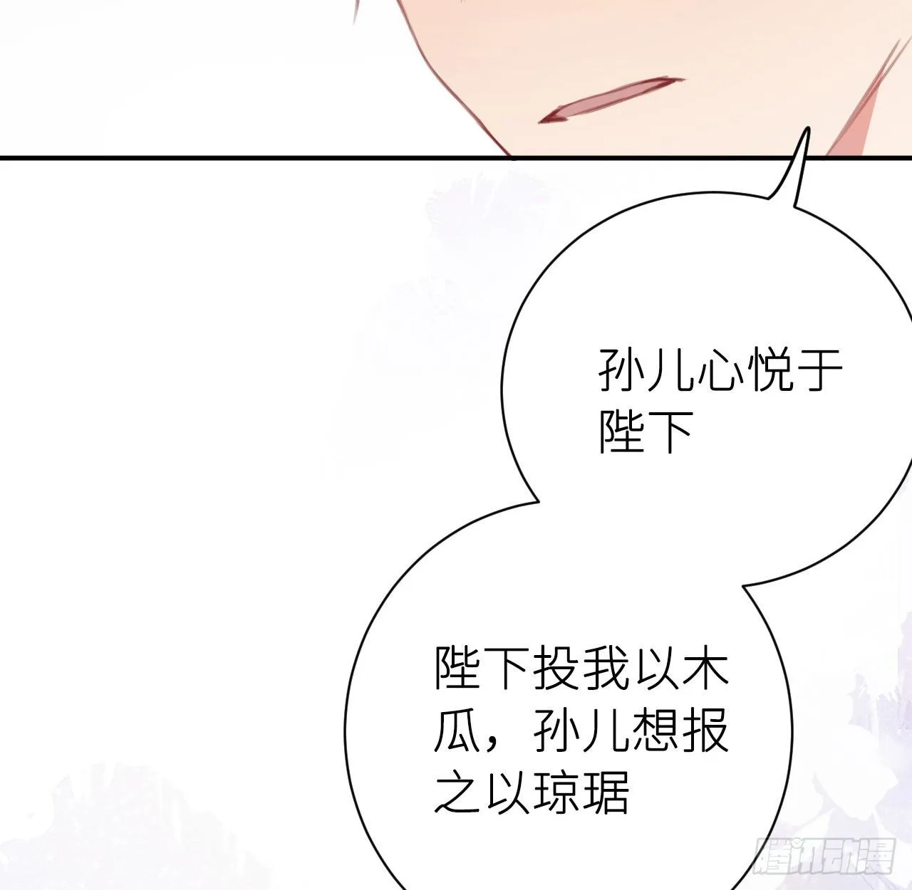 孙儿心悦陛下 第51页