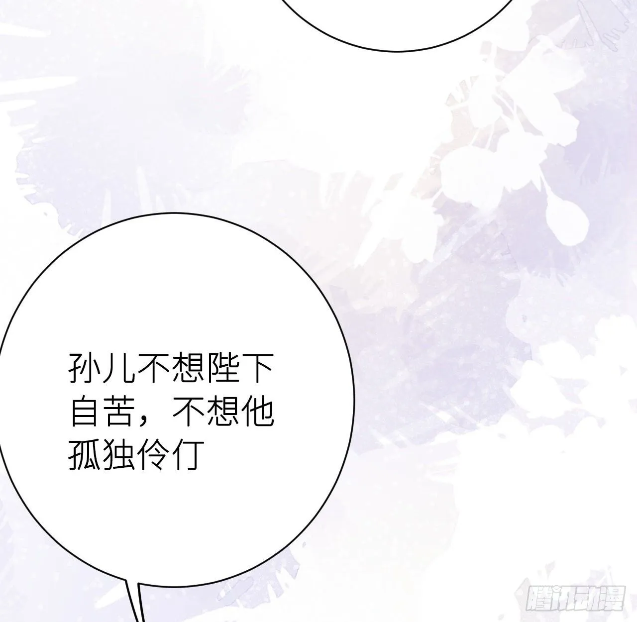 孙儿心悦陛下 第52页