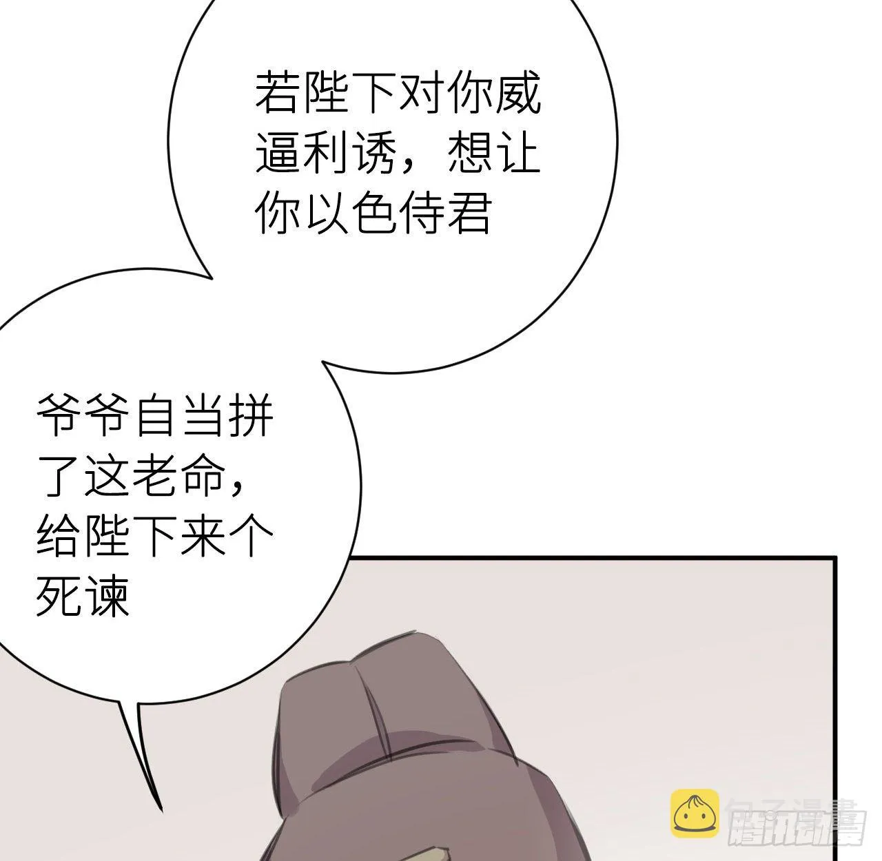 孙儿心悦陛下 第61页