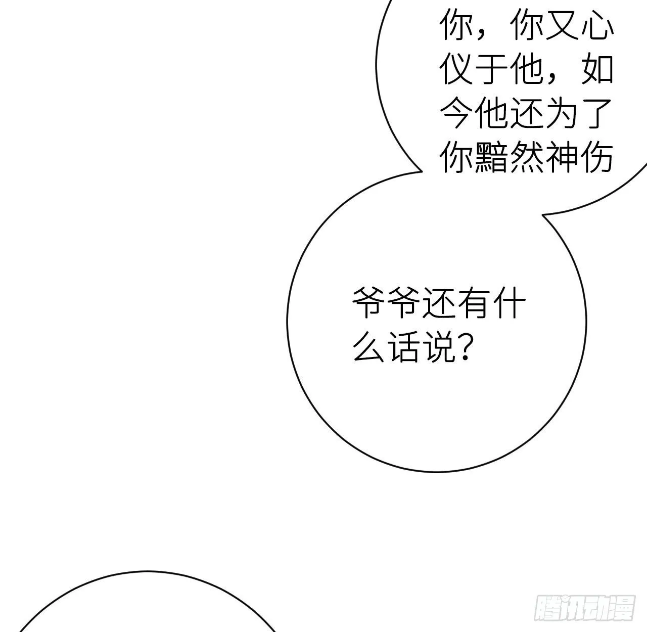 孙儿心悦陛下 第63页