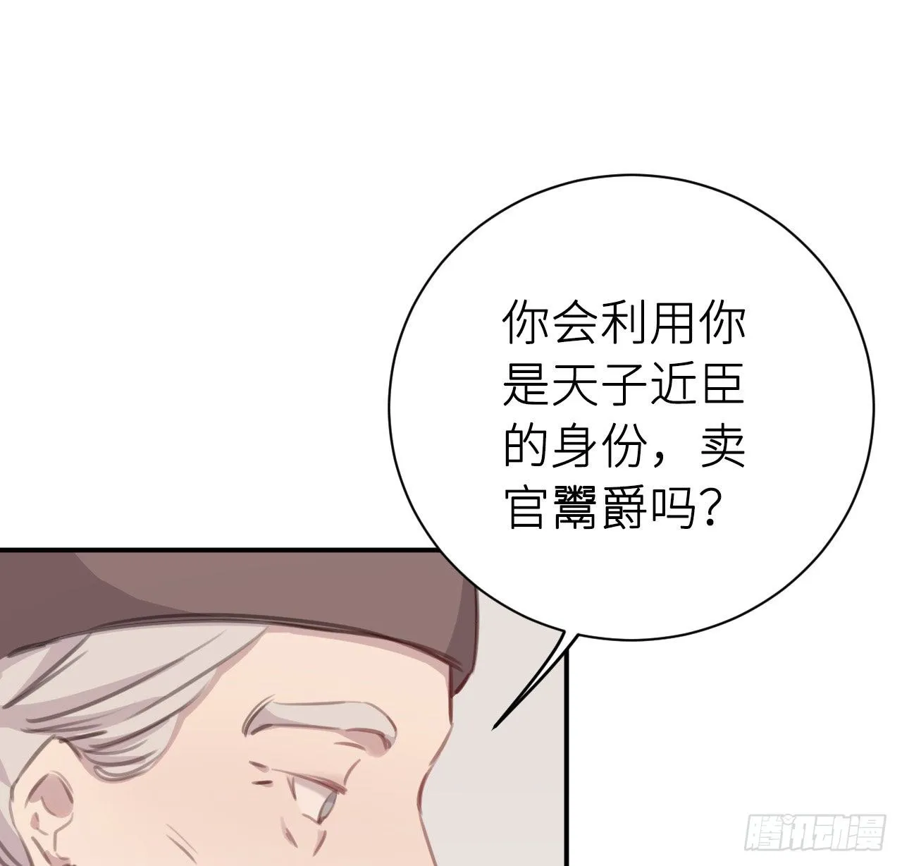 孙儿心悦陛下 第66页