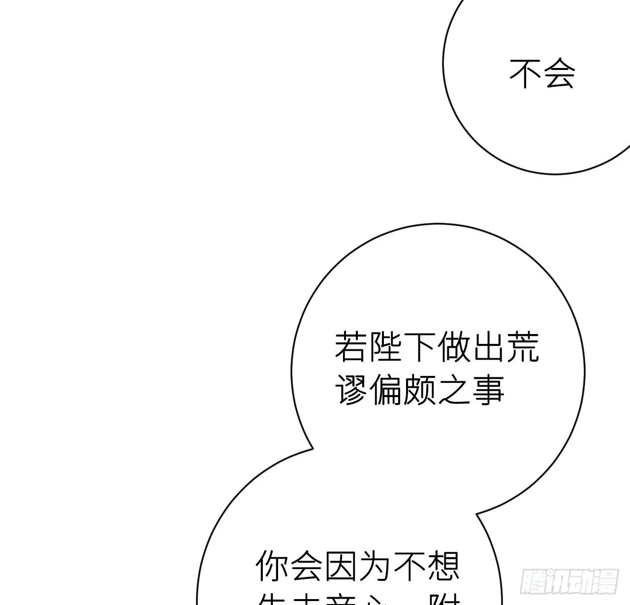 孙儿心悦陛下 第71页