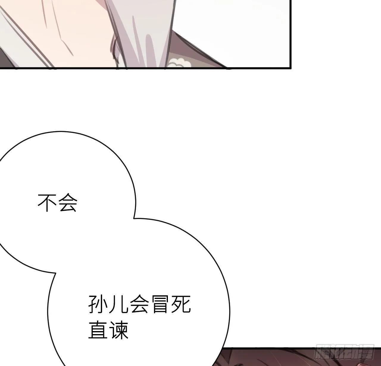 孙儿心悦陛下 第73页