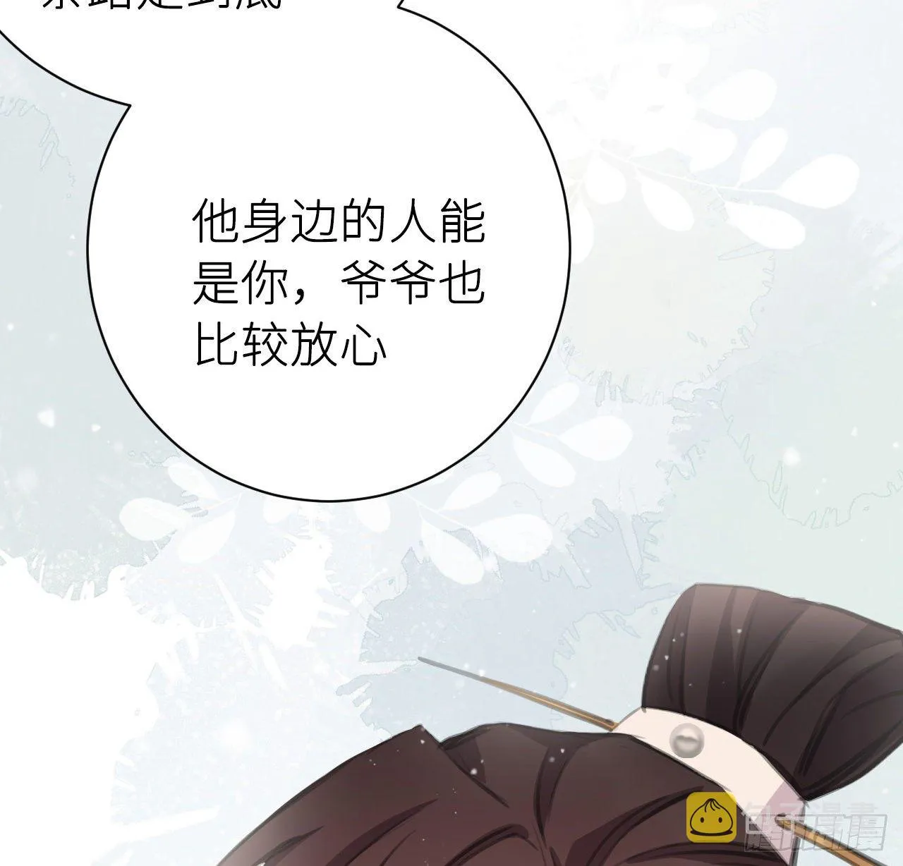 孙儿心悦陛下 第78页