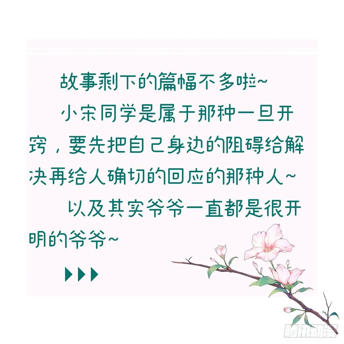 孙儿心悦陛下 第81页