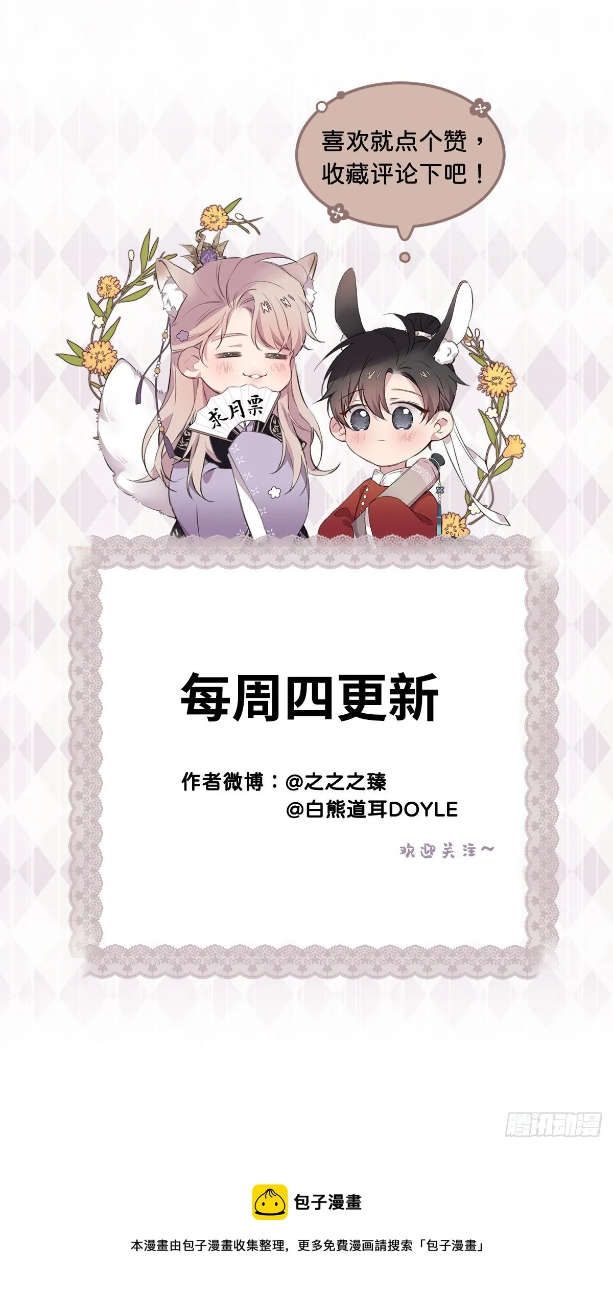 孙儿心悦陛下 第82页