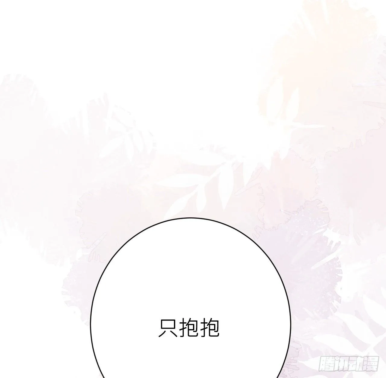 抱抱 第29页