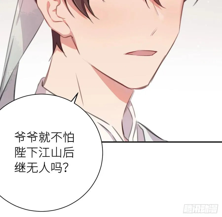 告诉他，你的心意 第17页