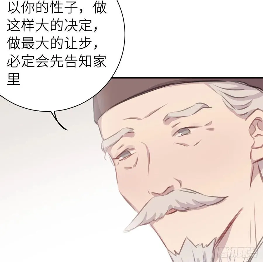 告诉他，你的心意 第51页