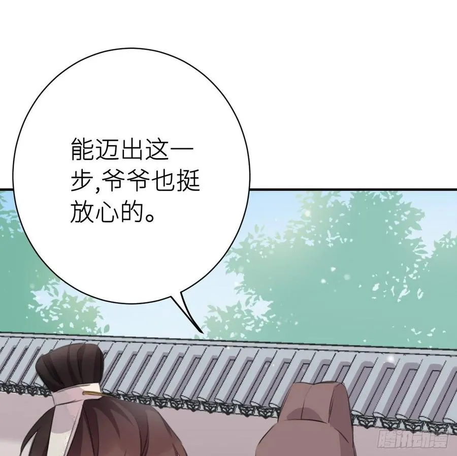 告诉他，你的心意 第53页