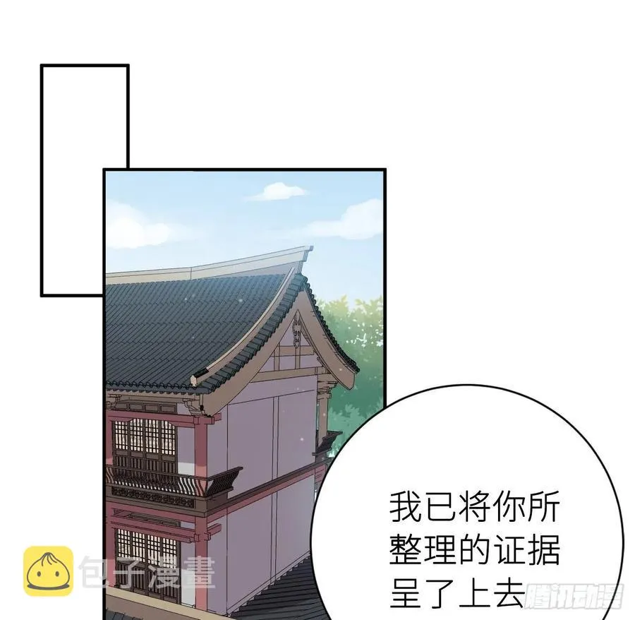 陛下晕倒了！ 第18页