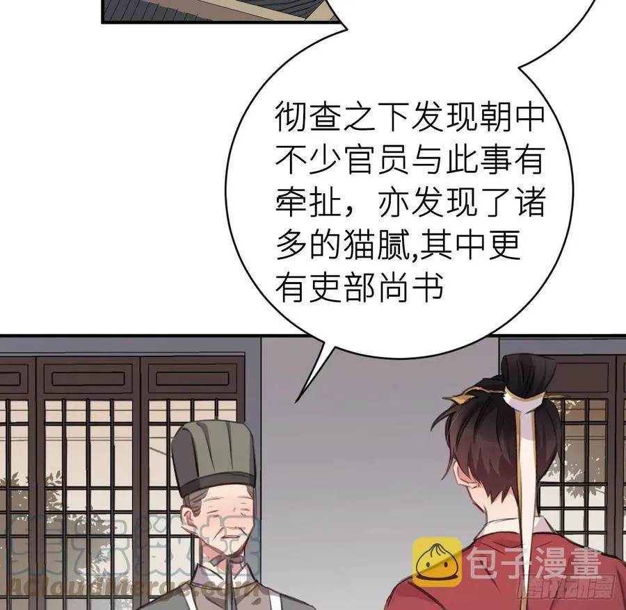 陛下晕倒了！ 第19页