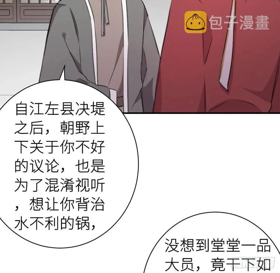 陛下晕倒了！ 第20页