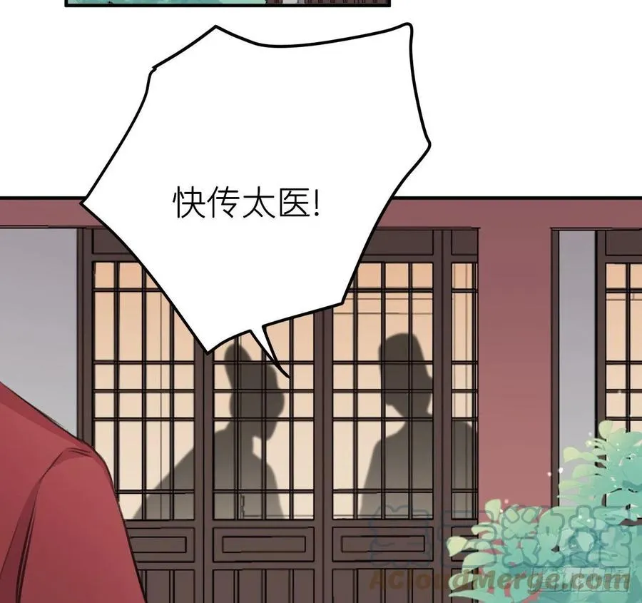 陛下晕倒了！ 第37页
