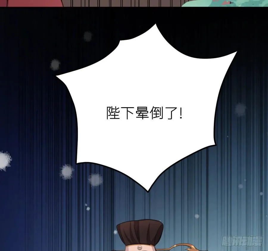 陛下晕倒了！ 第38页