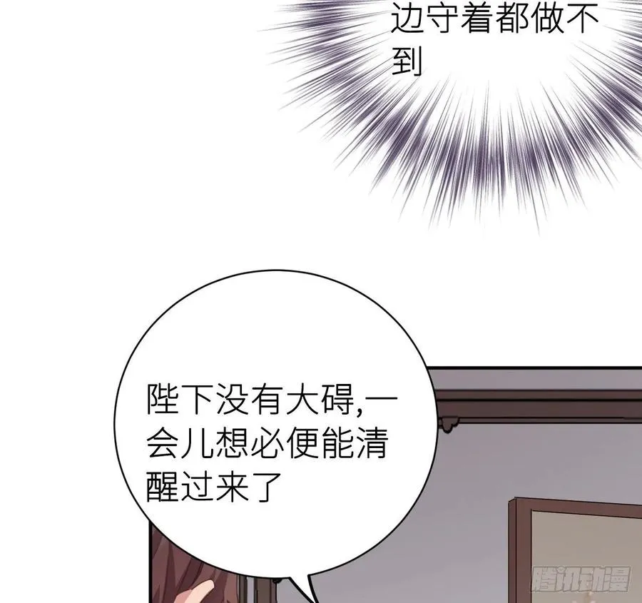 陛下晕倒了！ 第45页