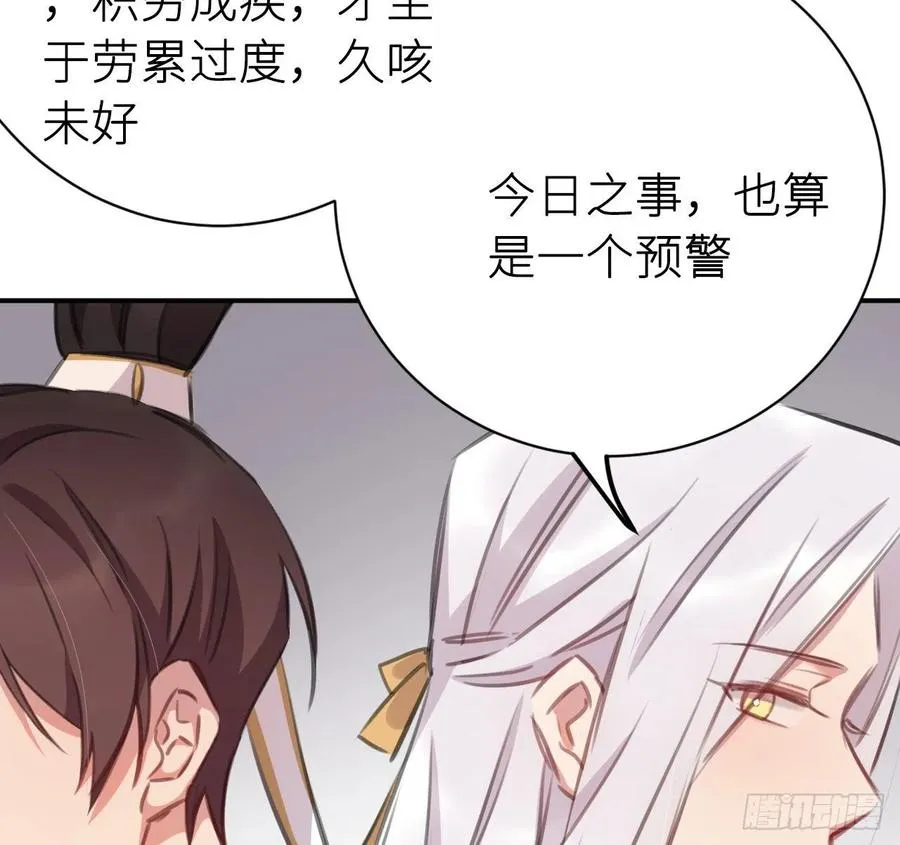 陛下晕倒了！ 第47页