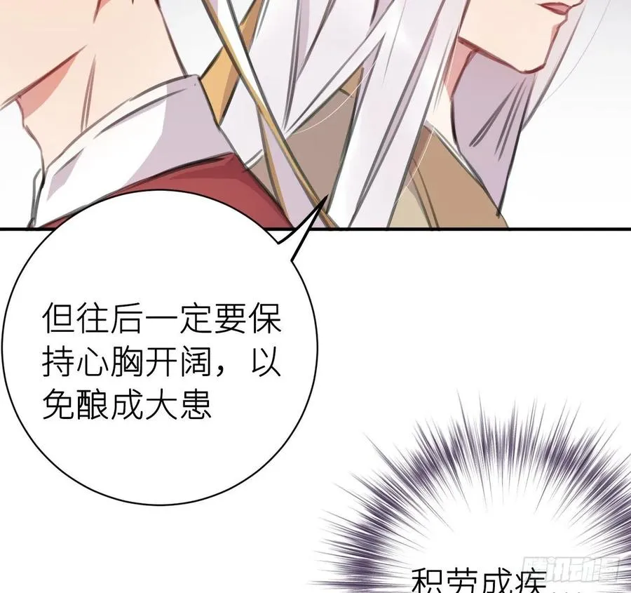 陛下晕倒了！ 第48页