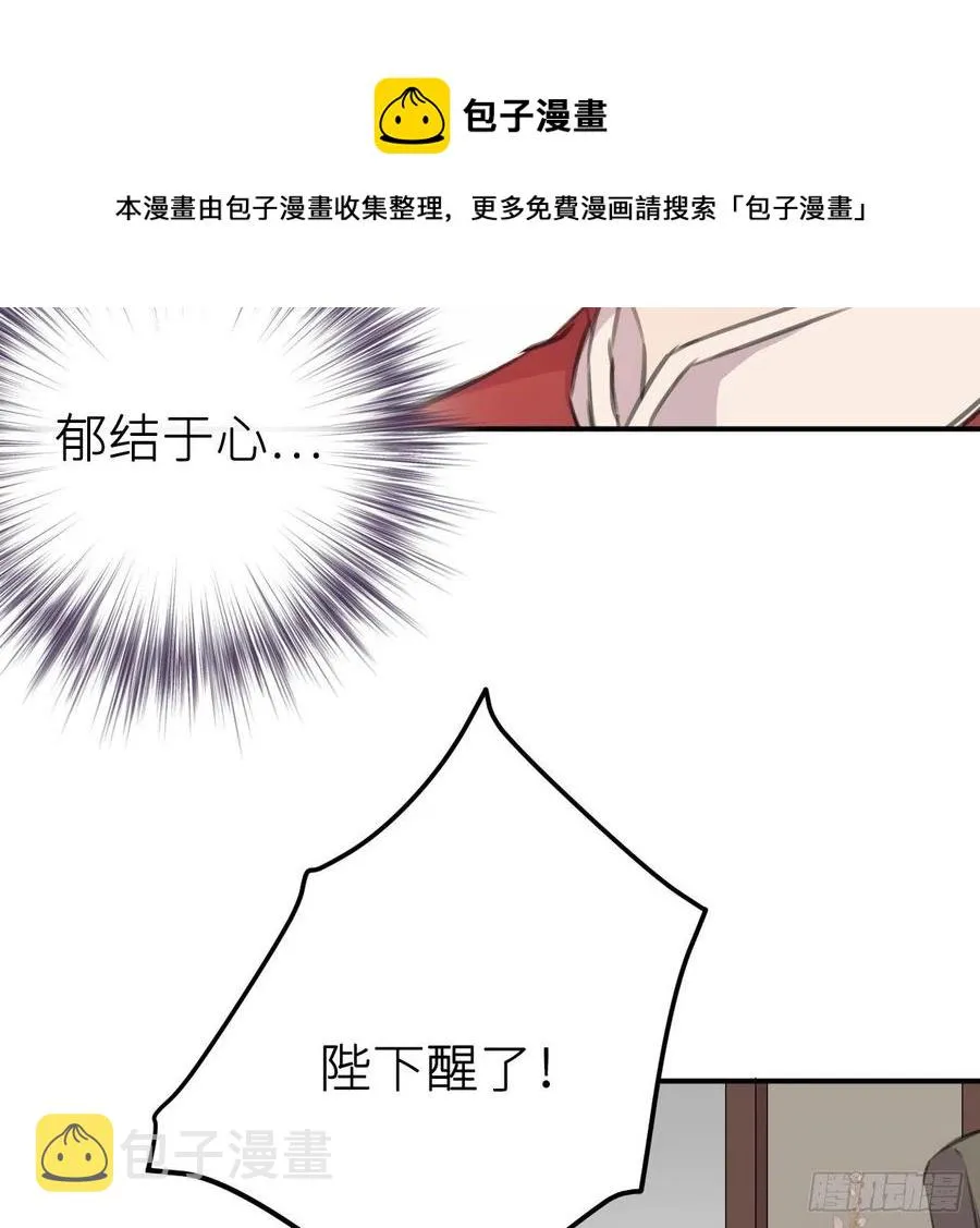陛下晕倒了！ 第50页