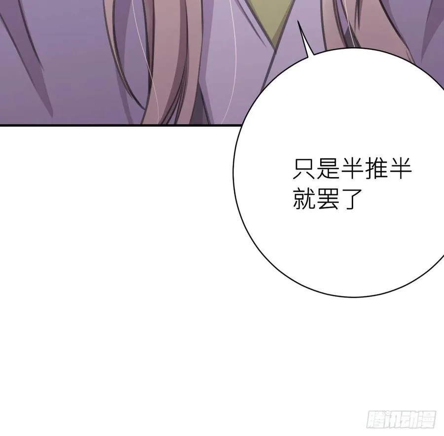 不过是半推半就 第62页