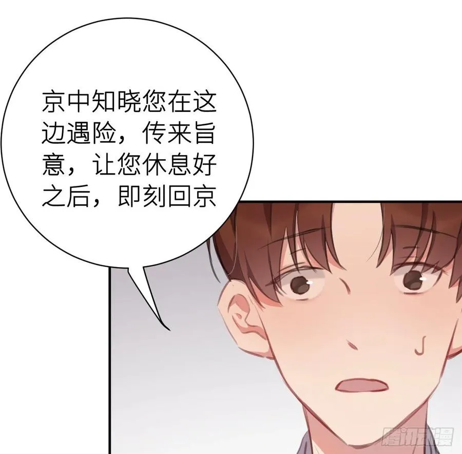 不负皇恩 第21页