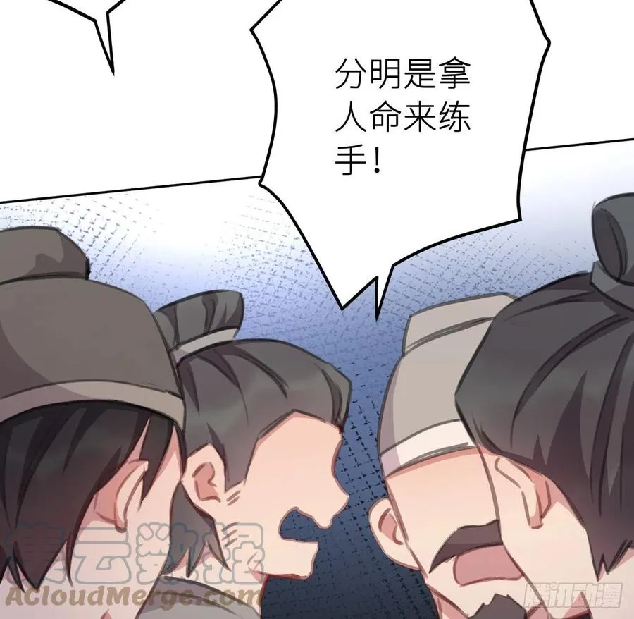 胡闹 第61页