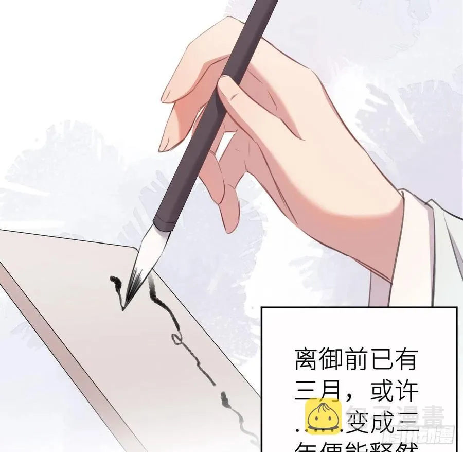 朕有疾，此生难愈 第6页