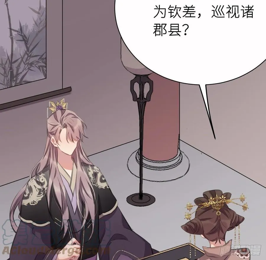 朕有疾，此生难愈 第16页