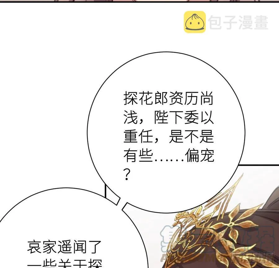 朕有疾，此生难愈 第19页