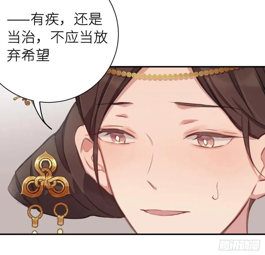 朕有疾，此生难愈 第26页