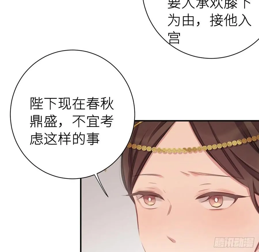 朕有疾，此生难愈 第35页