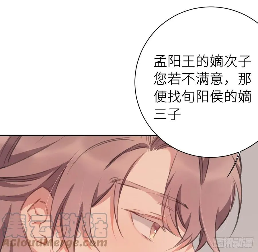 朕有疾，此生难愈 第37页