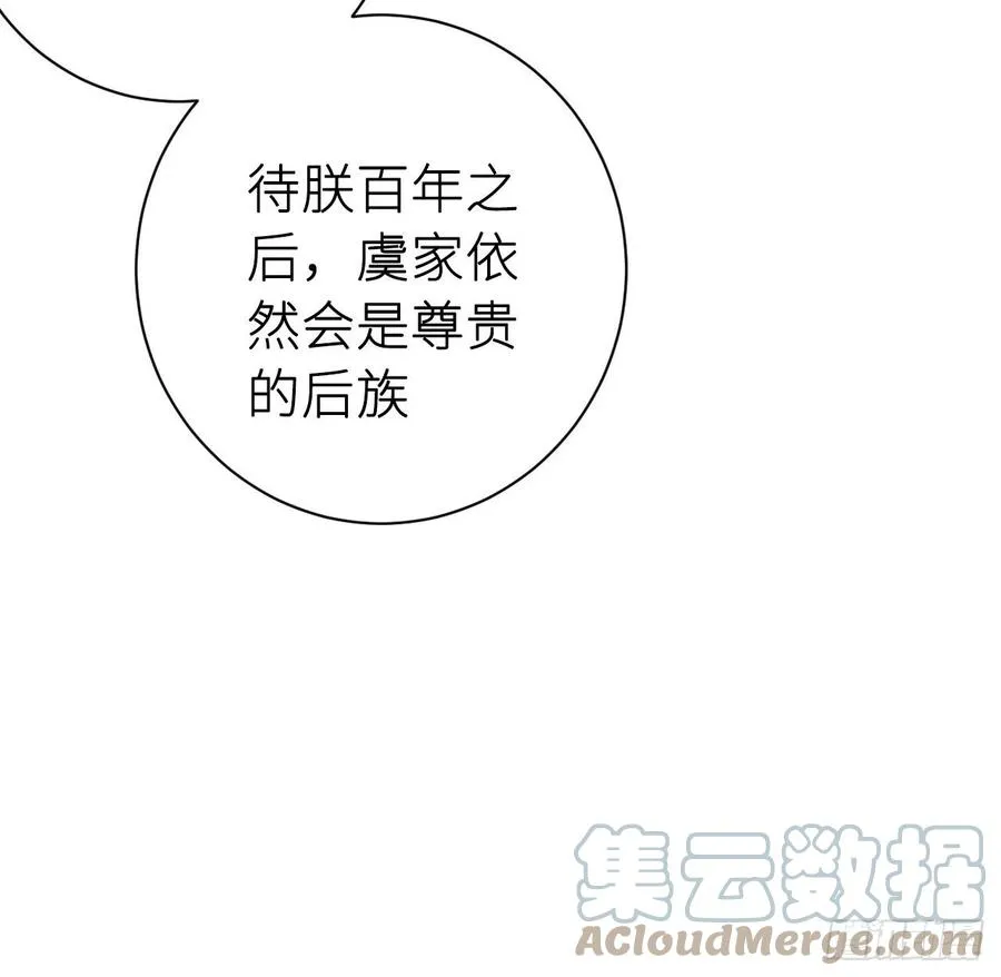 朕有疾，此生难愈 第43页