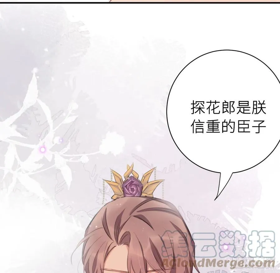 朕有疾，此生难愈 第46页