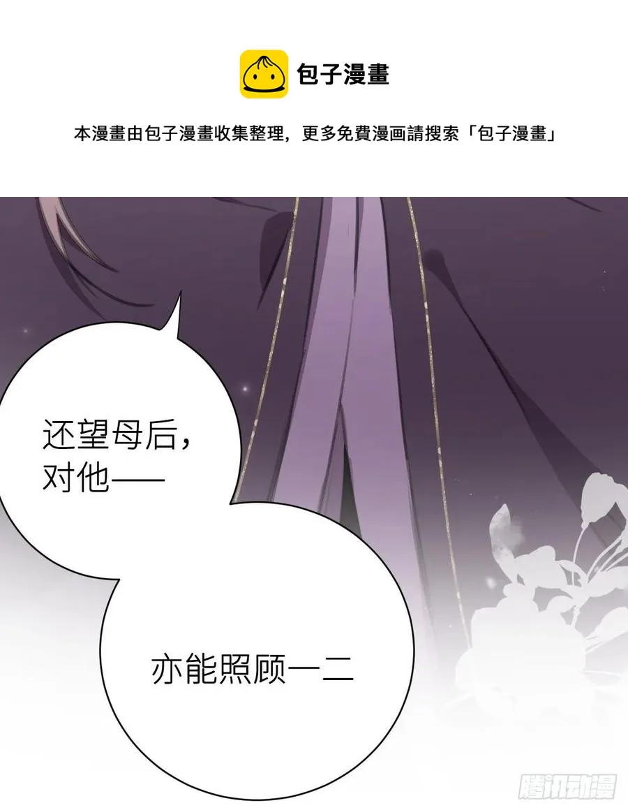 朕有疾，此生难愈 第48页