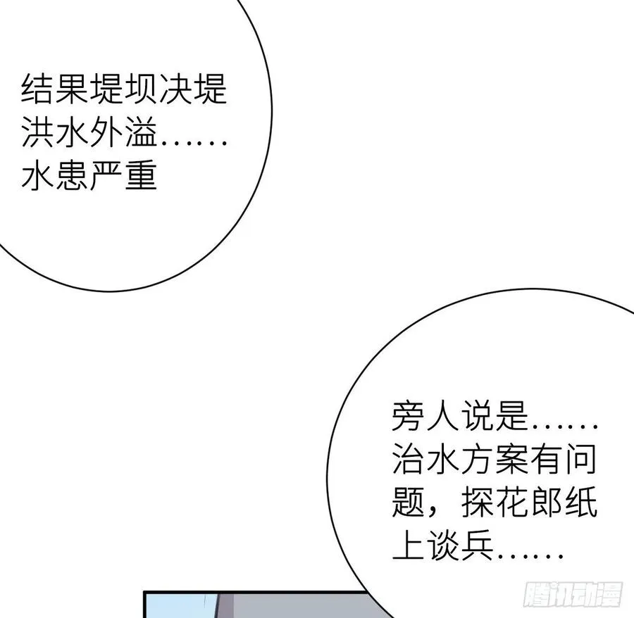 朕有疾，此生难愈 第54页