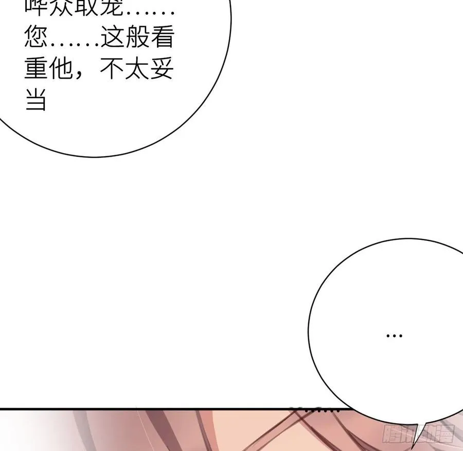 朕有疾，此生难愈 第56页