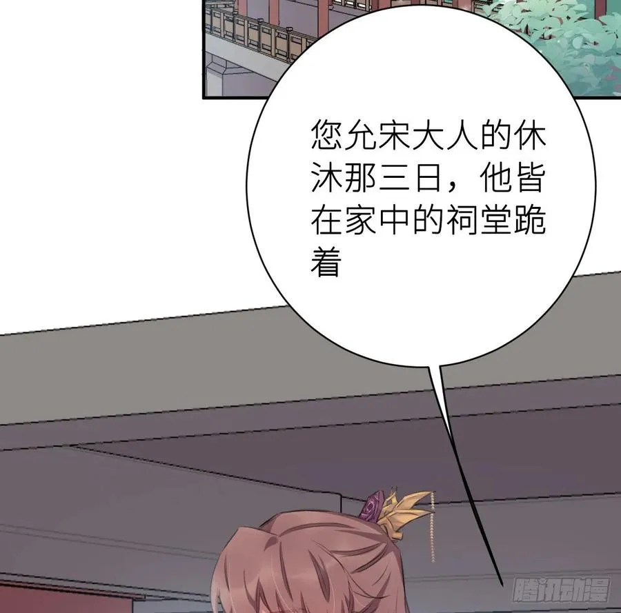 臣心不正 第11页