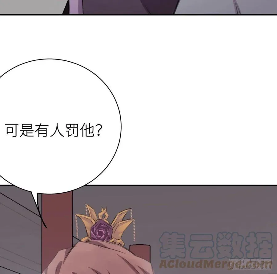 臣心不正 第13页