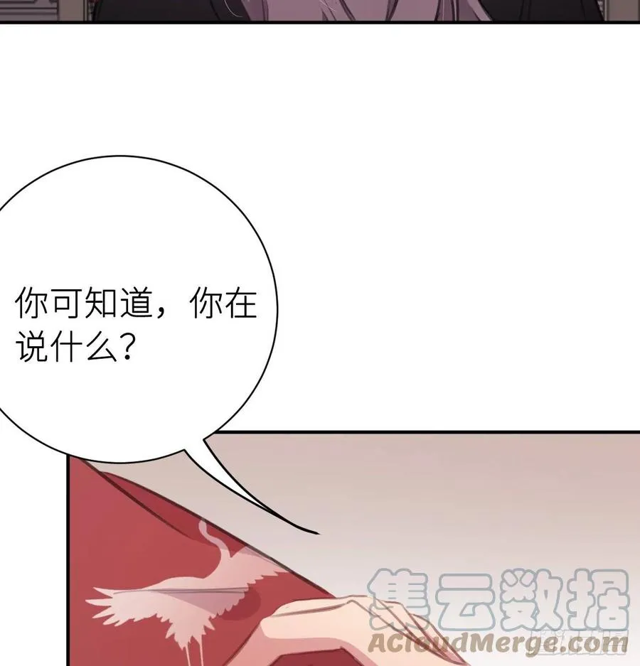 臣心不正 第34页