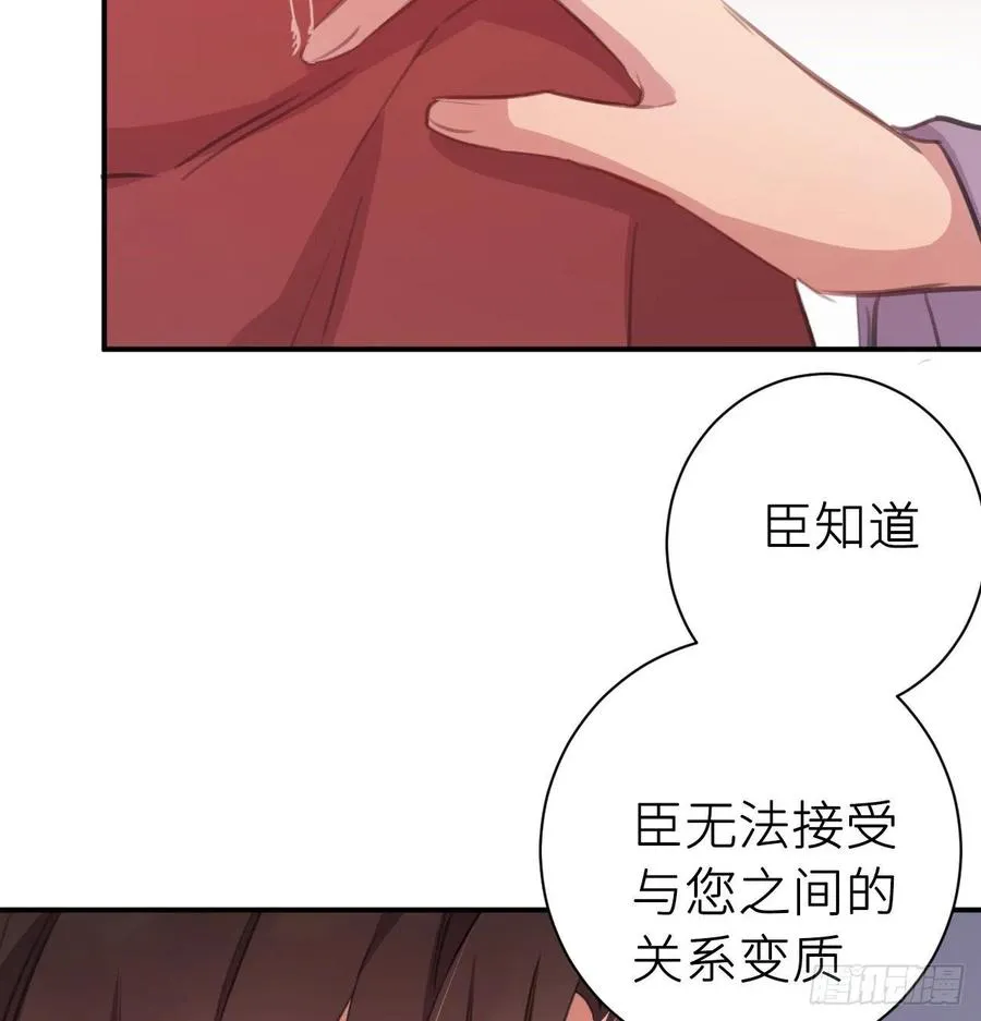 臣心不正 第35页